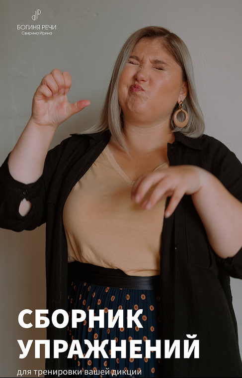 [Ирина Свирина] Сборник упражнений для тренировки _0.png